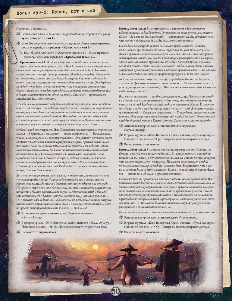 Galda spēle - Arkham šausmas. Sarkanās atslēgas. Kampaņa (paplašinājums)